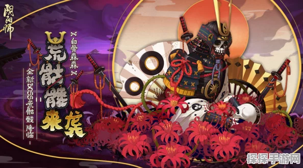 阴阳师手游新版本揭秘，骷髅怨恨神秘降临，挑战与机遇并存