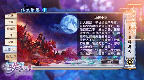 手游资讯，星穹铁道中的美丽五彩晶石——解锁全新游戏魅力