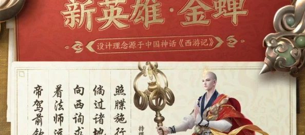 王者荣耀西游联动，揭秘西游限时语音包独家获取攻略，赢取限定荣耀！