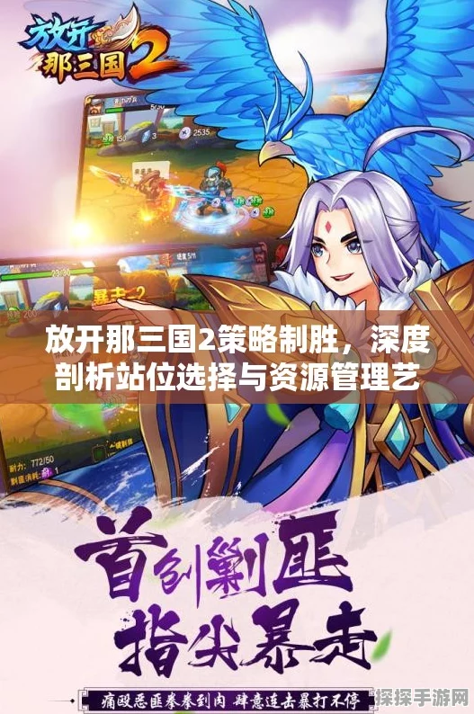 手游资讯，放开那三国2武将重生系统深度剖析与资源管理优化策略