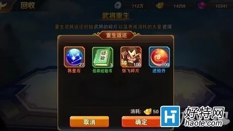 手游资讯，放开那三国2武将重生系统深度剖析与资源管理优化策略