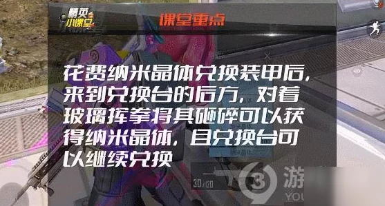 和平精英纳米晶体获取全攻略，解锁高级装备的新途径