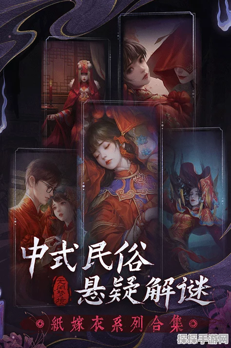纸嫁衣，以情动人的国风解谜手游，诠释真正爱情的深度体验