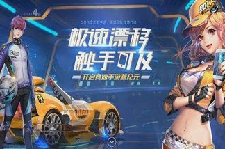 QQ飞车手游跨界新纪元，全P舞步携手知名舞者共舞速度与激情