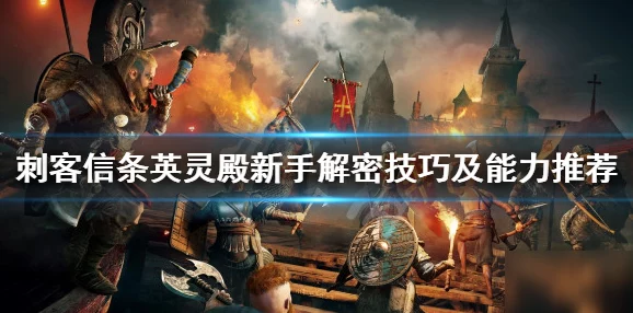 刺客信条英灵殿圣诞季任务活动玩法全攻略