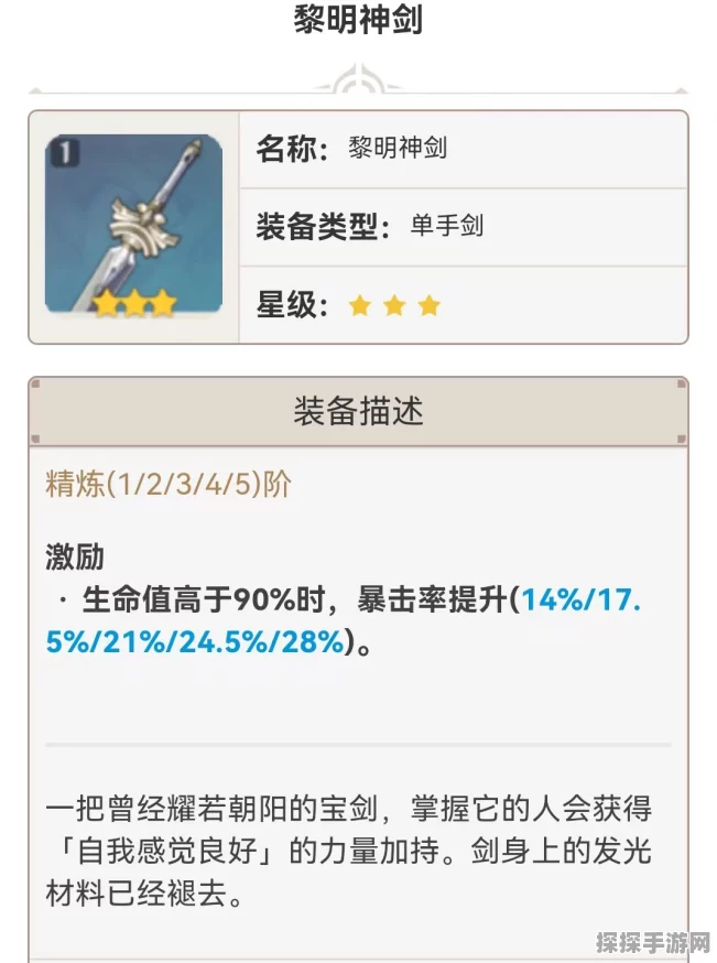原神最强三星武器推荐，助力玩家驰骋提瓦特大陆