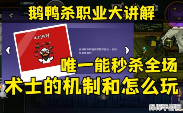 鹅鸭杀术士蝗虫任务全攻略，揭秘位置与制胜策略