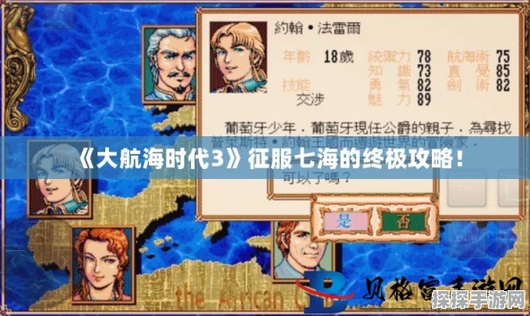 大航海时代3经商攻略深度解析