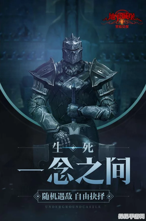 地下城堡2图16全新攻略详解，助你征服黑暗世界的终极挑战