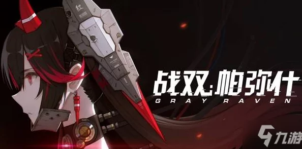 战双帕弥什深度探索，比安卡武器意识搭配与养成全攻略