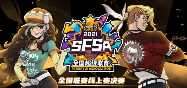 街头篮球SFSA线上赛冠军揭晓，双锋线阵容闪耀赛场，荣耀加冕
