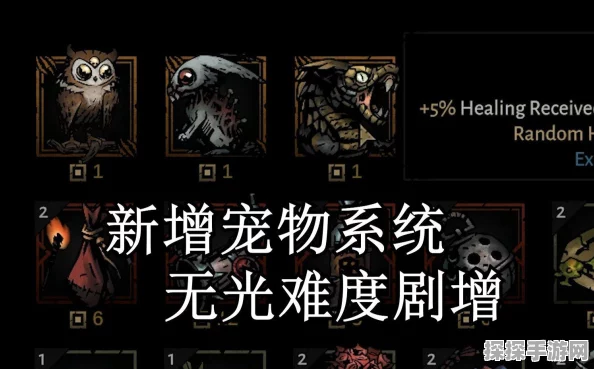 暗黑地牢2宠物搭配攻略，复活兔与猫头鹰的实战智慧