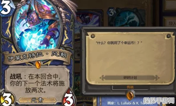 炉石传说高手必备，伊莱克特拉·风潮策略全揭秘