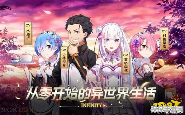 手游资讯，探索从零开始的异世界生活INFINITY四星艾米莉亚魔法器搭配新策略
