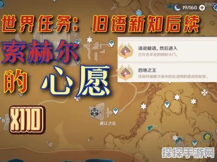 手游资讯，原神索赫尔的心愿任务触发全攻略