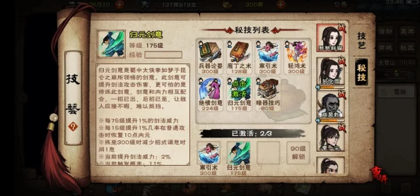 手游资讯，烟雨江湖归元剑意任务全攻略