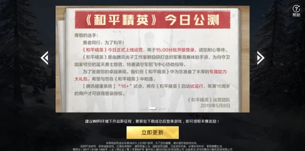和平精英腾讯成长守护禁玩规则详解及最新动态
