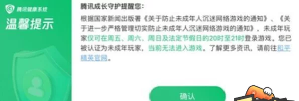 和平精英腾讯成长守护禁玩规则详解及最新动态