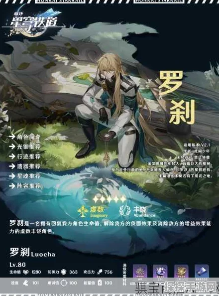 崩坏星穹铁道罗刹深度剖析，资源管理、技巧实战运用及价值全面最大化