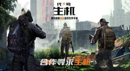 代号生机手游，详细攻略指南——如何顺利离开队伍