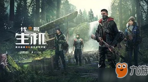 代号生机手游，详细攻略指南——如何顺利离开队伍
