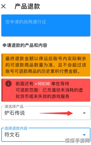 炉石传说退款申请指南，全面解析与实操步骤