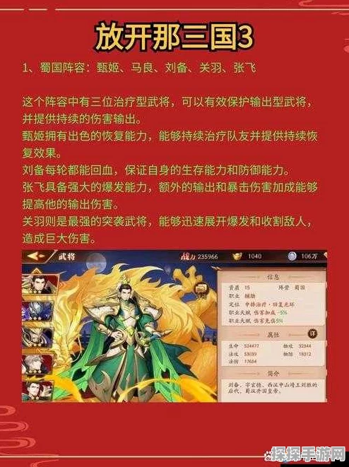 放开那三国2吴国火烧阵容搭配全攻略，点燃战场，制霸三国！