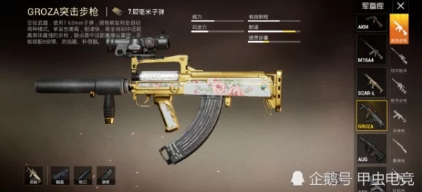 和平精英，揭秘狗砸枪（GROZA）的获取之道