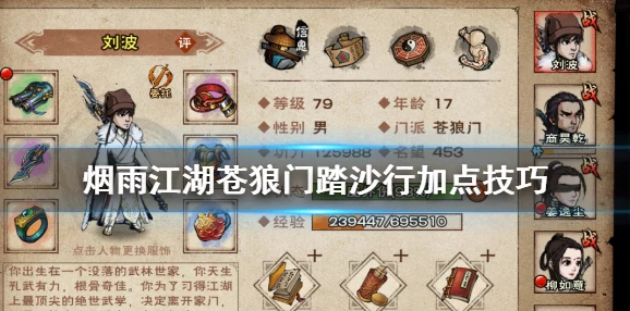 手游资讯，烟雨江湖苍狼门支线任务神秘探险与历练之旅全面解析
