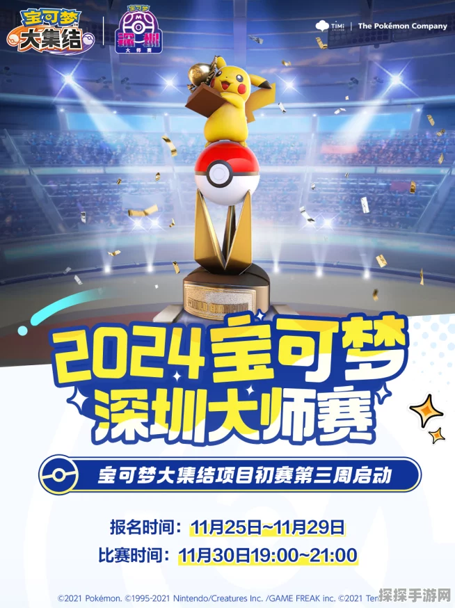 手游资讯，探秘宝可梦大集结，杰尼杰尼杯豪华赛事奖励全揭秘