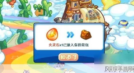 洛克王国手游火灵石探寻之旅全攻略，揭秘火灵石获取位置
