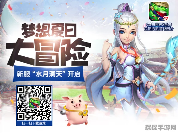 手游资讯，全新梦想世界开学礼包震撼上线，助力学子梦想启航