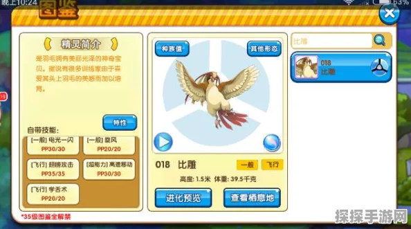口袋妖怪重制版，比雕精灵性格选择攻略，塑造独特个性，掌握精灵成长之路