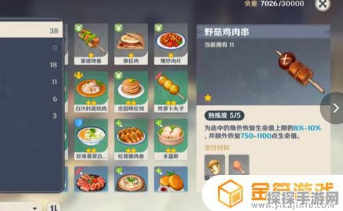 原神手游回血类型食物全面介绍