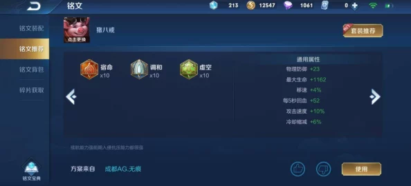 王者荣耀猪八戒深度攻略，属性技能与铭文推荐全解析