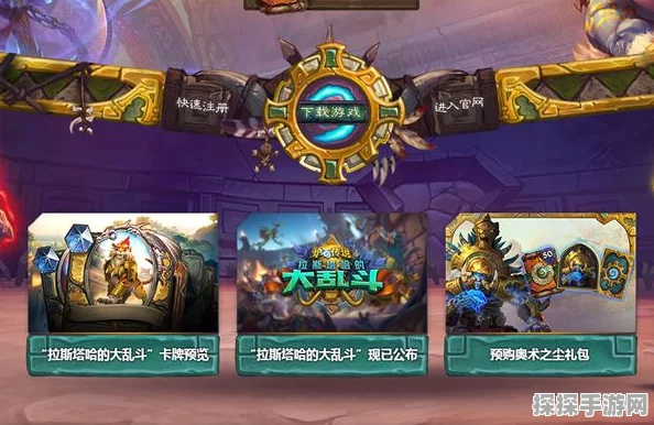 炉石传说乱斗133期发现之旅规则详解与玩法攻略