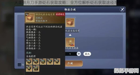 天涯明月刀手游金色砭石获取全攻略