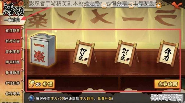 火影忍者手游冒险模式忍者护额挑战，深度策略与技巧全解析