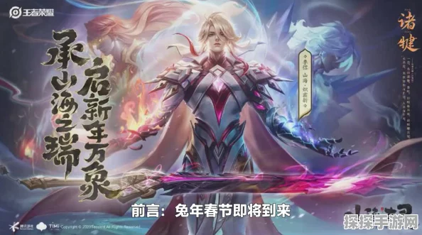 王者荣耀李信兔年限定皮肤震撼登场，上线时间、特效及背景故事全面揭秘
