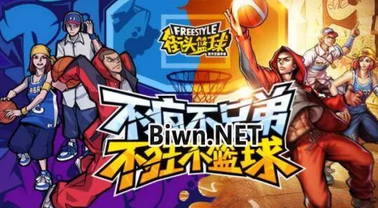 街头篮球手游，深度解析双外高位做球防守策略与战术
