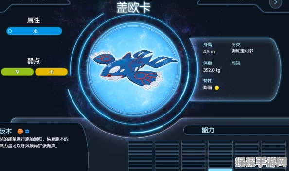 深度解析，口袋妖怪重制版盖欧卡属性特长与努力值分配策略全揭秘