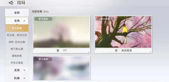 天谕手游第九章隐藏结局解锁全攻略