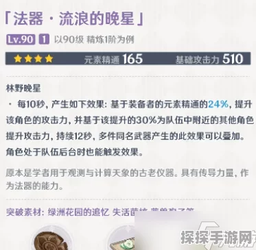 原神手游资讯，流浪的晚星武器获取全攻略