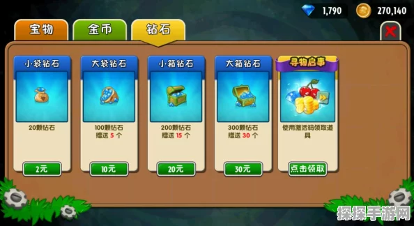 手游资讯，植物大战僵尸2摩登世界攻略——如何获取大量金币与碎片
