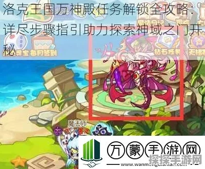 洛克王国万神殿挑战全攻略，宠物属性与策略深度解析