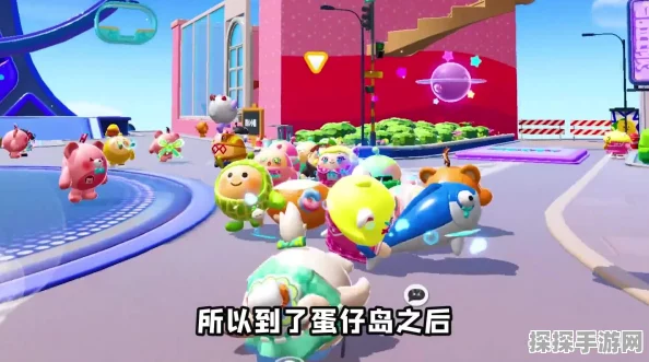 手游资讯，双享贴贴阿尔卑斯联动，蛋仔派对甜蜜惊喜正式上线