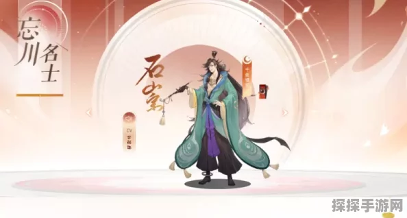 忘川风华录手游新资讯，揭秘石崇天命系统，探索古风奇幻之旅