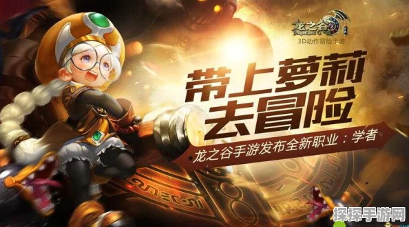 龙之谷手游学者新职业即将震撼登场
