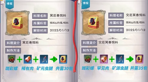 手游资讯，创造与魔法灾厄冥兽饲料制作全攻略