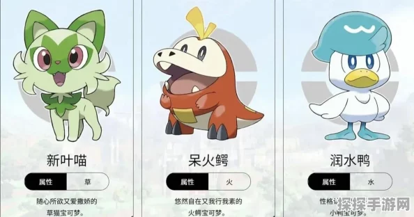 宝可梦朱紫御三家进化受阻，玩家社群热议新版本问题